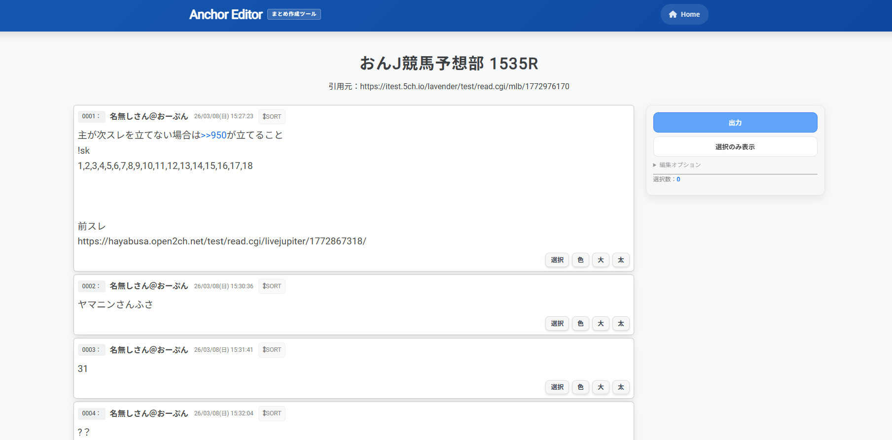 編集画面の操作