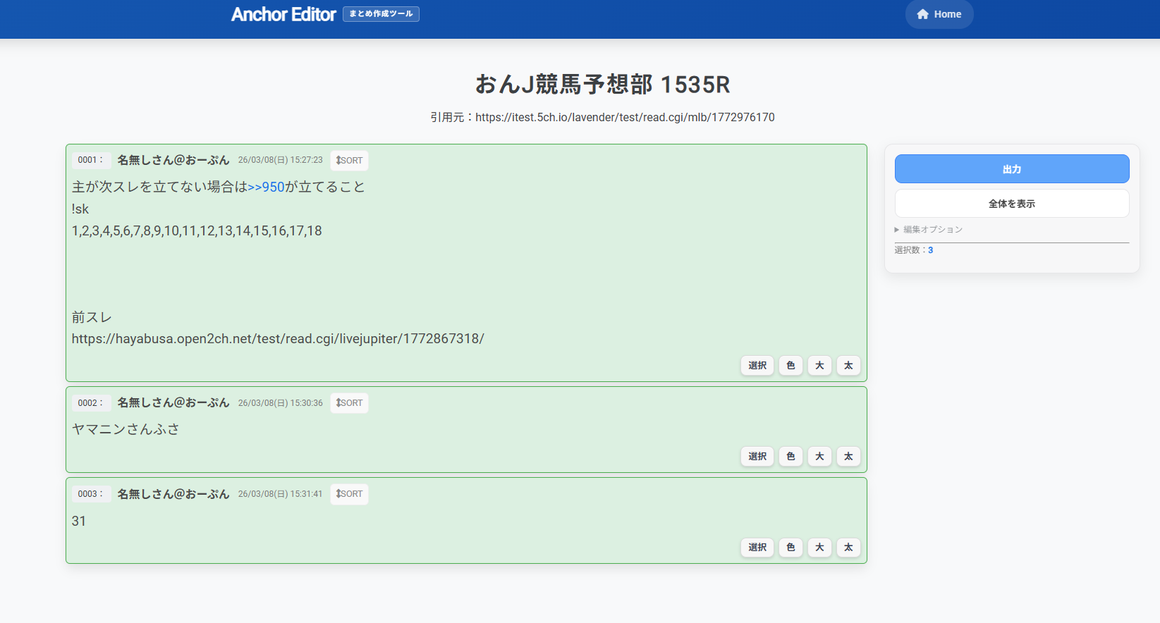 編集画面の操作