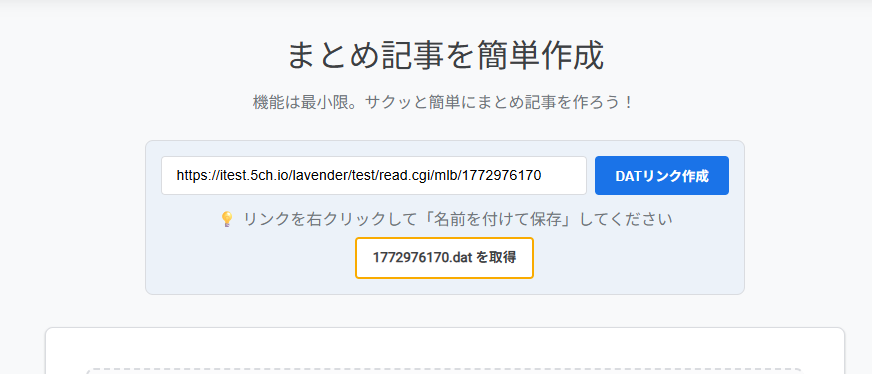 DAT取得ボタンの表示
