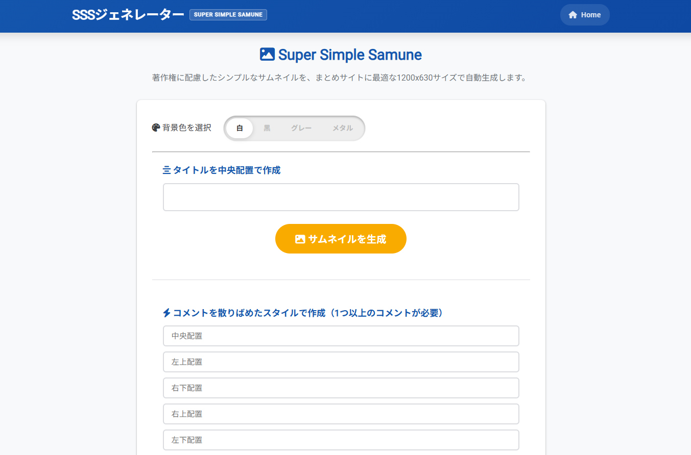 編集画面の操作